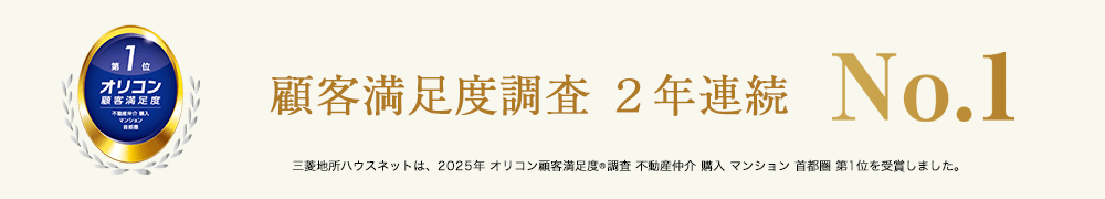オリコン顧客満足度調査 | ザ・パークハウス神戸ハーバーランドタワー