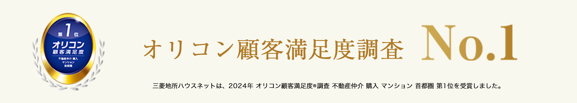 オリコン顧客満足度調査｜ザ・パークハウス神戸ハーバーランドタワー